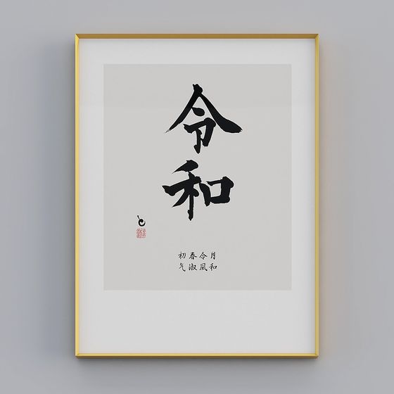 Reiwa Calligraphy Frame 3D model for Creative Projects