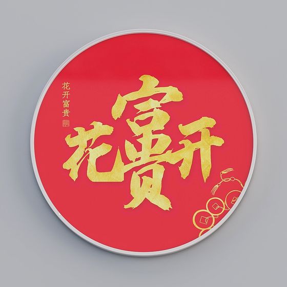 Prosperity 3D Model with Golden Characters